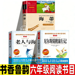 社海蒂万物复苏书 塞尔玛拉格洛芙著老人与海天地出版 书香鲁韵26春六年级下册正版 课外书尼尔斯企鹅旅行记快乐读书吧原著正版