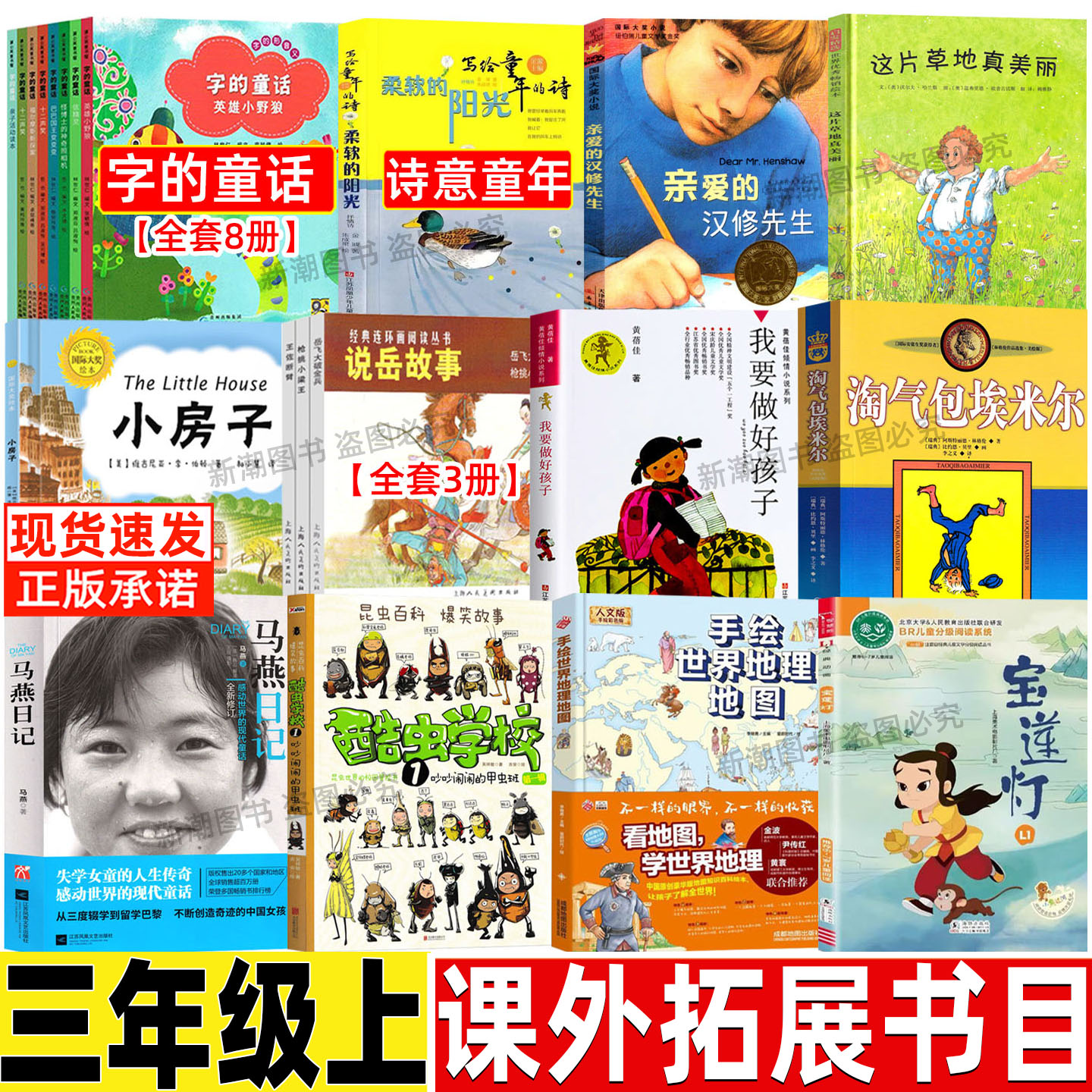 宝莲灯三年级故事书沉香救母的故事海豚出版社注音版课外书字的童话林世仁著诗意童年金波著亲爱的汉修先生说岳故事杨兆麟等编文