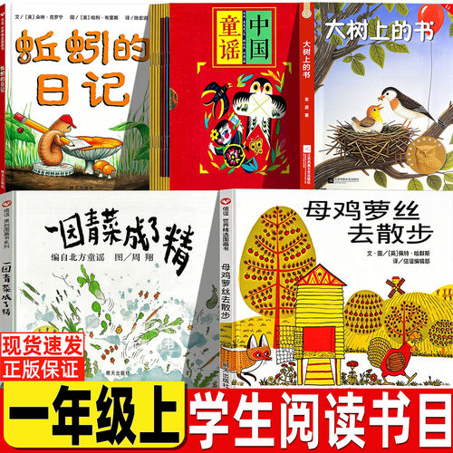 一年级上册课外书 正版保证