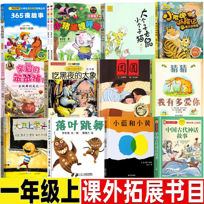 大个子老鼠小个子猫注音版周锐著一年级上册必读课外书春风文艺出版社1课外拓展阅读课内作家全套人教版推荐小老虎历险记团圆绘本