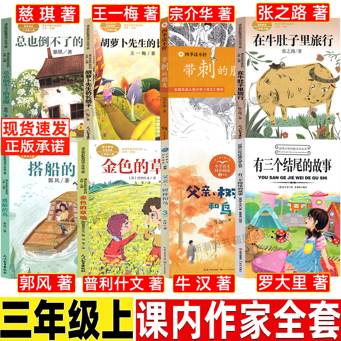 在牛肚子里旅行人教版三年级上册必读课外书张之路著语文配套阅读课内作家童话故事书小学生正版彩图插图版人民教育出版社非注音版