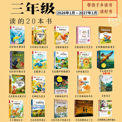 父亲树林和鸟三年级上册必读课外书青鸟小鹿斑比金色的草地在牛肚子里旅行风到哪里去了苹果树上的外婆柳林风声神笔马良安徒生童话