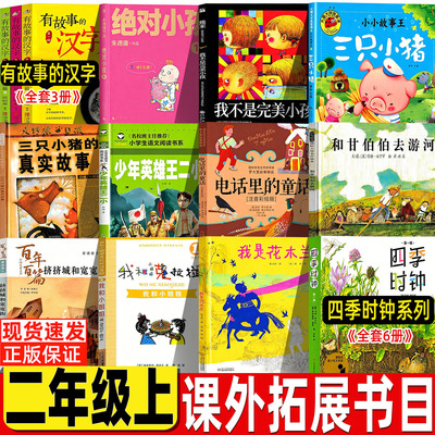 少年英雄王二小注音版陈模著非李心田著三只小猪电话里的童话注音版和甘伯伯去游河挤挤城和宽宽街我和小姐姐克拉拉我是花木兰