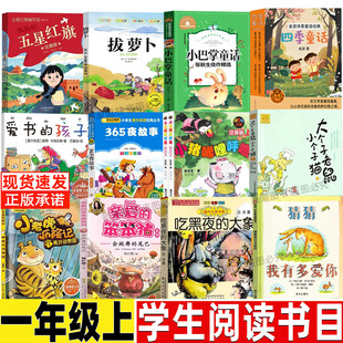 亲爱的笨笨猪注音版一年级必读课外书杨红樱著会跳舞的尾巴安徽少年儿童出版社爱书的孩子浙江少年儿童出版社五星红旗注音版拔萝卜