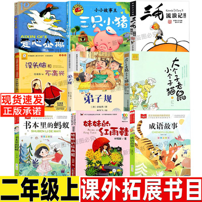 爱心企鹅绘本二年级必读正版三只小猪三毛流浪记没头脑和不高兴弟子规李毓秀大个子老鼠小个子猫书本里的蚂蚁妹妹的红雨鞋
