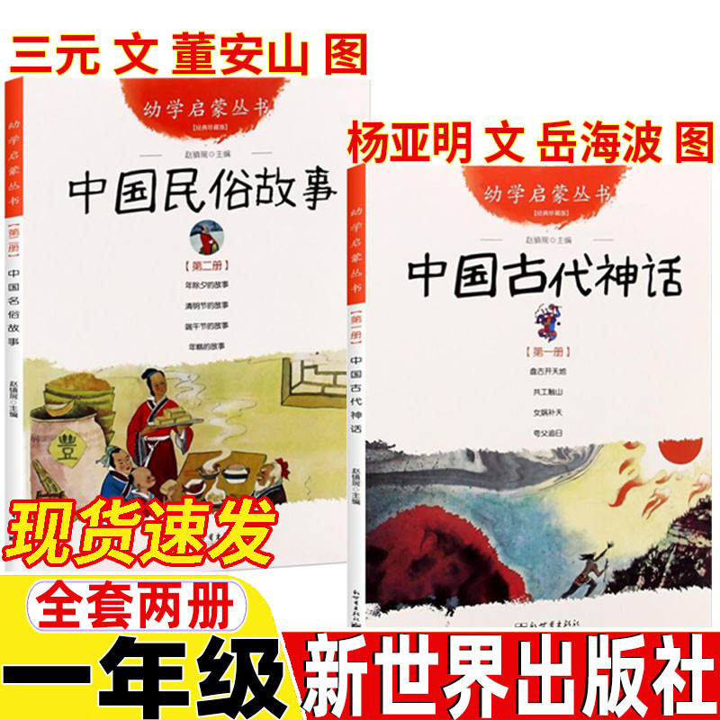 中国古代神话杨亚明文岳海波图盘古开天地共工触山女娲补天夸父追日中国民俗故事三元文董安山图年糕年除夕清明节端午节的故事,书籍/杂志/报纸,儿童文学,淘宝优惠券,粉丝福利购,淘宝优惠卷