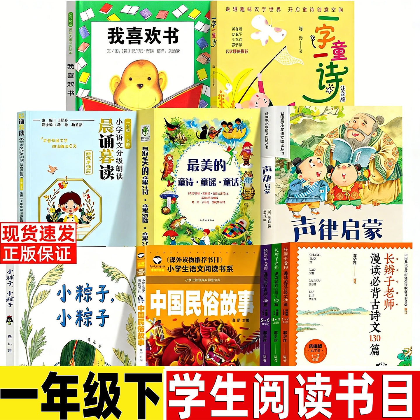 最美的童诗童谣童话滕川切我喜欢书一字一童诗注音版晨诵暮读声律启蒙小粽子小粽子长辫子老师漫读必背古诗文130篇一年级下册必读