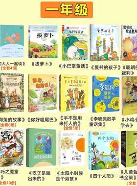 一年级必读的课外书聪明的章鱼裁判绘本胡木仁著非注音版你好粗尾巴拔萝卜爱书的孩子彼得兔的故事手不是用来打人的哪吒之魔童降世