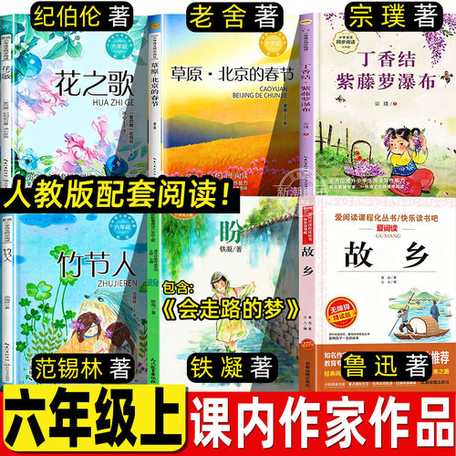 六年级上册课外书 正版保证