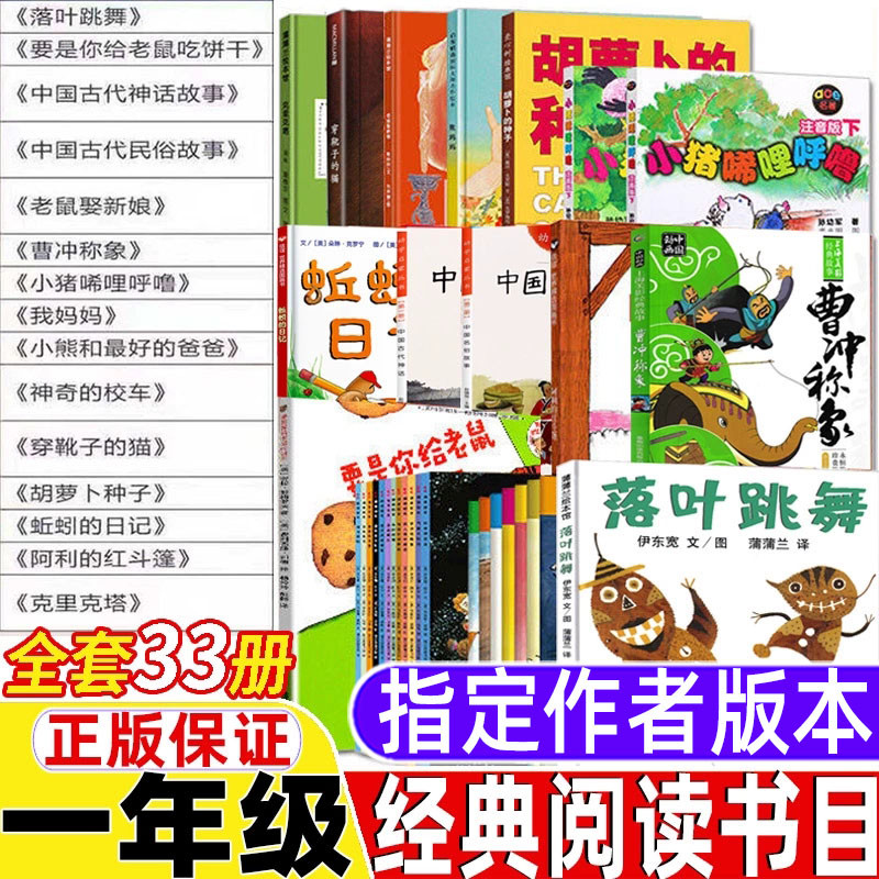 一年级阅读课外书必读经典书目全套33册落叶跳舞非注音版21世纪出版社伊东宽正版中国古代神话故事杨亚明文岳海波图新世界出版社