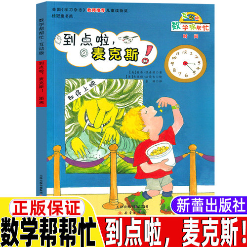 数学帮帮忙到点了麦克斯