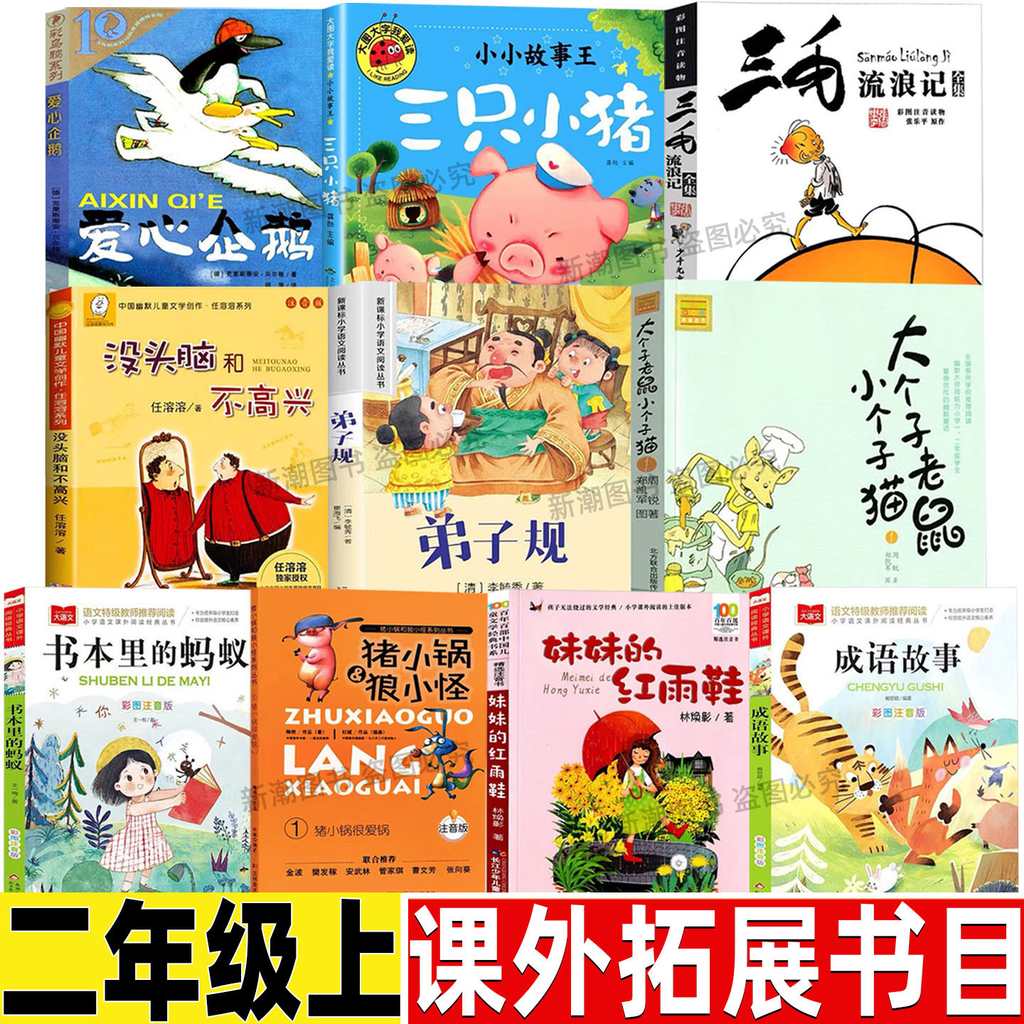 妹妹的红雨鞋二年级注音版林焕彰著长江少年儿童出版社猪小锅和狼小怪爱心企鹅三只小猪三毛流浪记没头脑和不高兴弟子规成语故事
