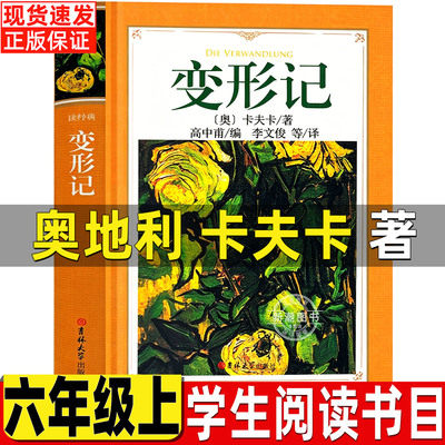 变形记奥地利卡夫卡著六年级
