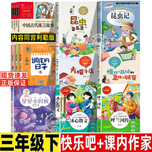 三年级下必读课外书中国古代寓言故事内容同宫利勤编写敏菖编写小学生人教版同步阅读快乐读书吧伊索克雷洛夫拉封丹寓言正版非注音