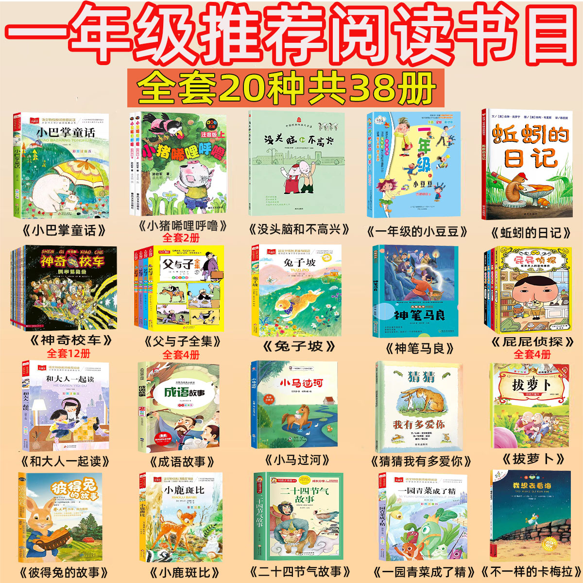 一年级下册必读课外书小巴掌童话张秋生著彩图注音版正版小猪唏哩呼噜孙幼军没头脑和不高兴蚯蚓日记神奇校车父与子全集神笔马良图片