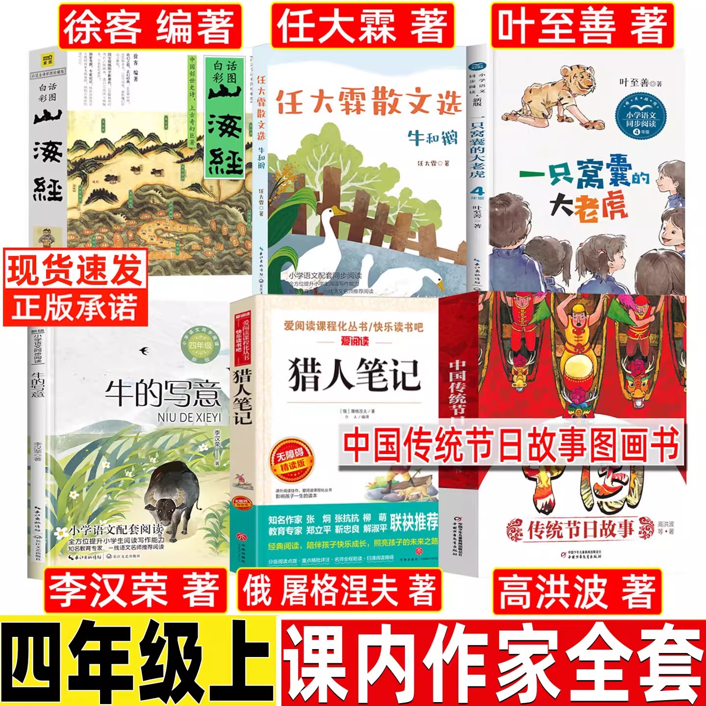 山海经徐客编著人教版推荐小学生版徐克四年级上册快乐读书吧任大霖散文选四年级中国传统节日图画书高洪波著一只窝囊的大老虎