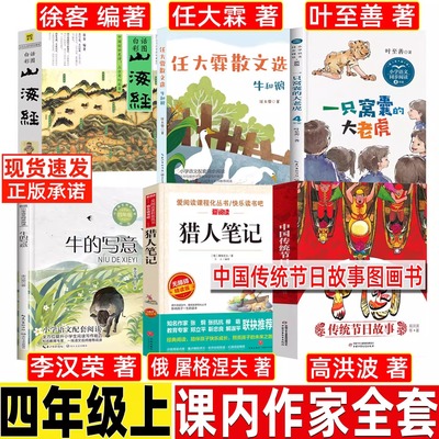 山海经徐客编著人教版推荐小学生版徐克四年级上册快乐读书吧任大霖散文选四年级中国传统节日图画书高洪波著一只窝囊的大老虎