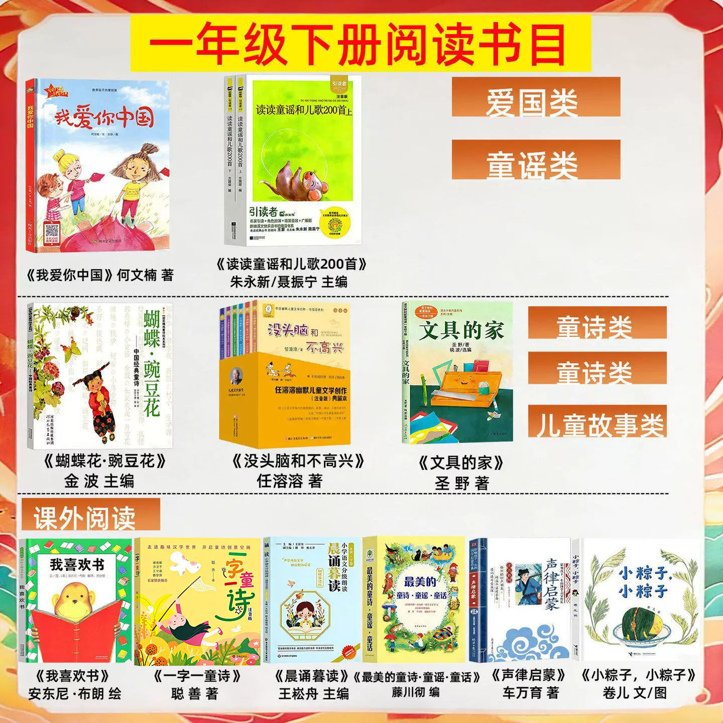 我爱你中国何文楠著一年级读读童谣和儿歌200首朱永新聂振宁主编蝴蝶花豌豆花没头脑主不高兴文具的家我喜欢书最美的童诗童谣童话