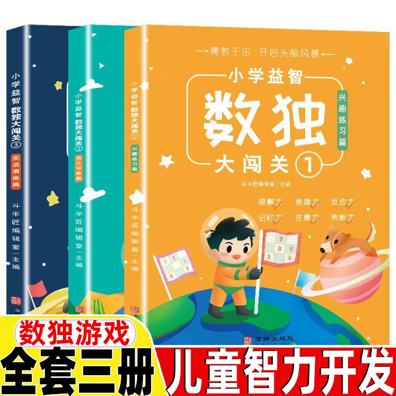 数独一年级儿童入门小学生一二三四五六年级九宫格阶梯训练九宫格数独