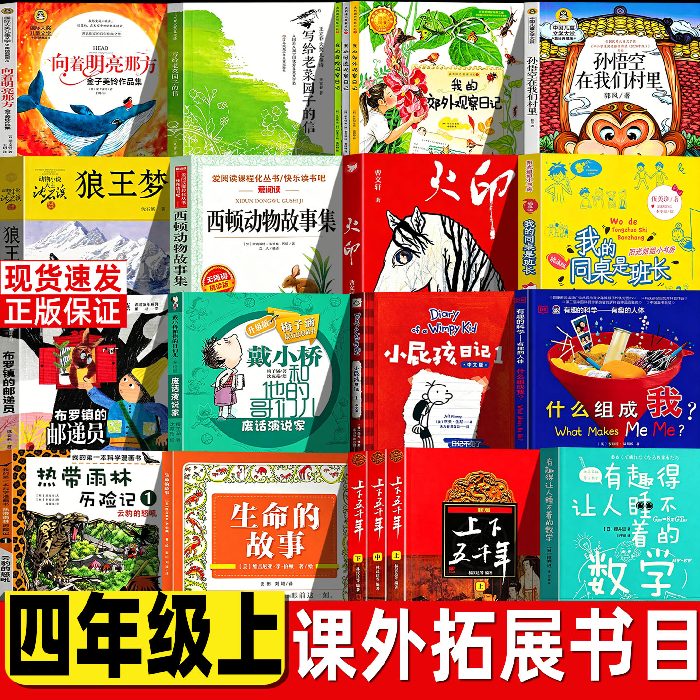 向着明亮那方金子美玲著四年级上必读课外书我的郊外观察日记我的同桌是班长伍美珍有趣的科学布罗镇的邮递员郭姜燕小屁孩日记正版图片