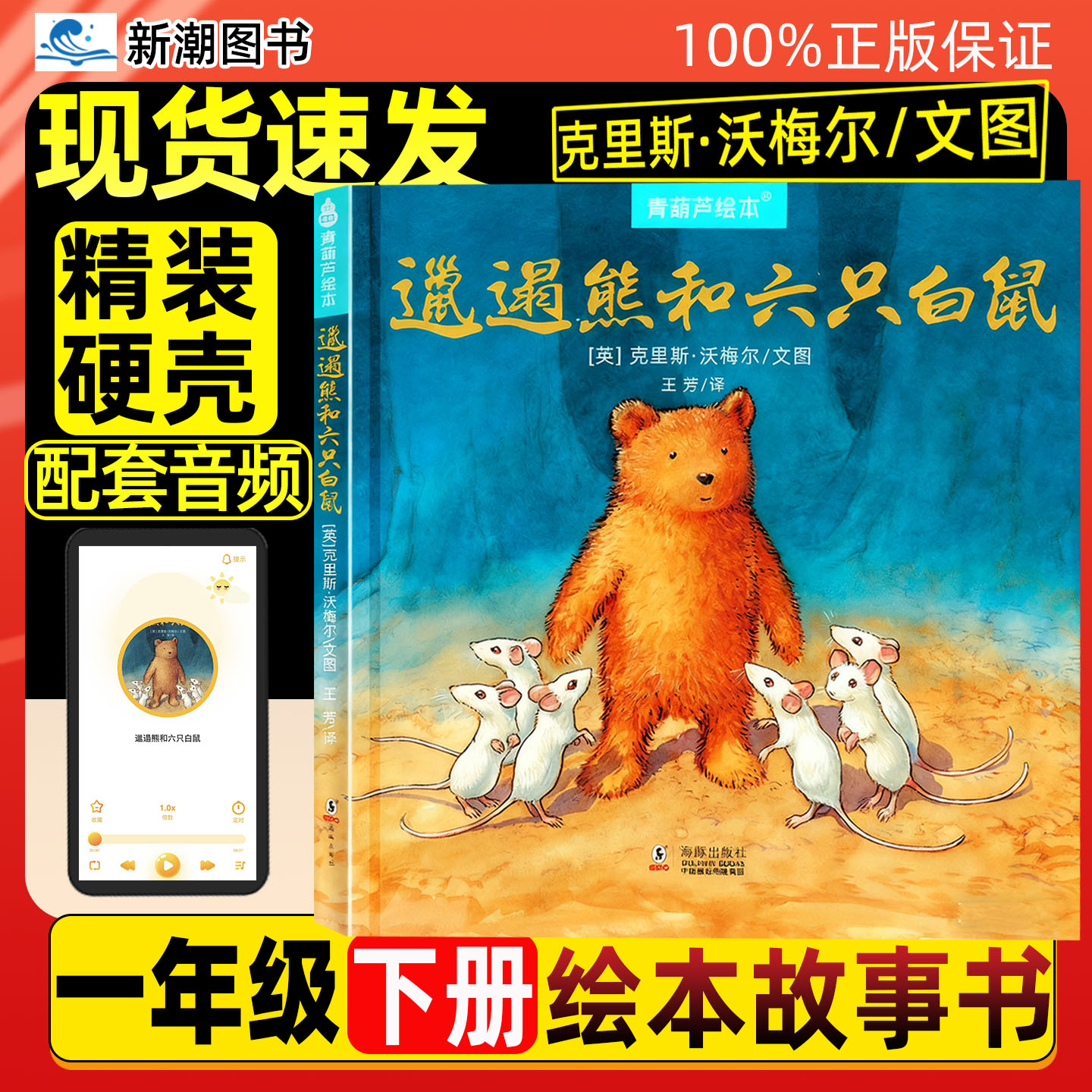 邋遢熊和六只白鼠克里斯沃梅尔著