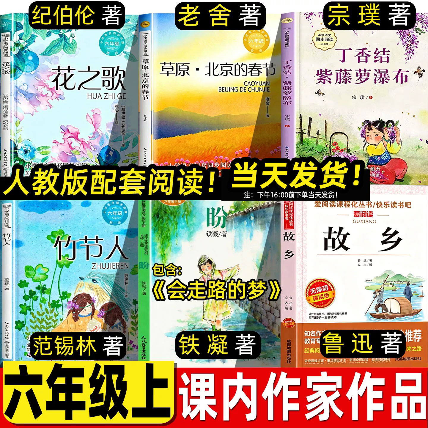花之歌六年级必读课外书纪伯伦著散文草原北京的春节老舍著紫藤萝瀑布丁香结宗璞竹节人范锡林著会走路的梦铁凝著故乡鲁迅原著正版图片