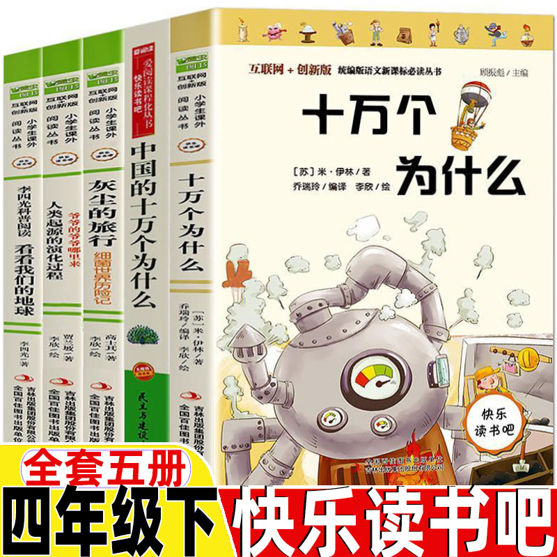 苏联作家米伊林的十万个为什么米伊琳著中国的十万个为什么李四光的看看我们的地球高士其的灰尘的旅行贾兰坡的人类起源的演化过程