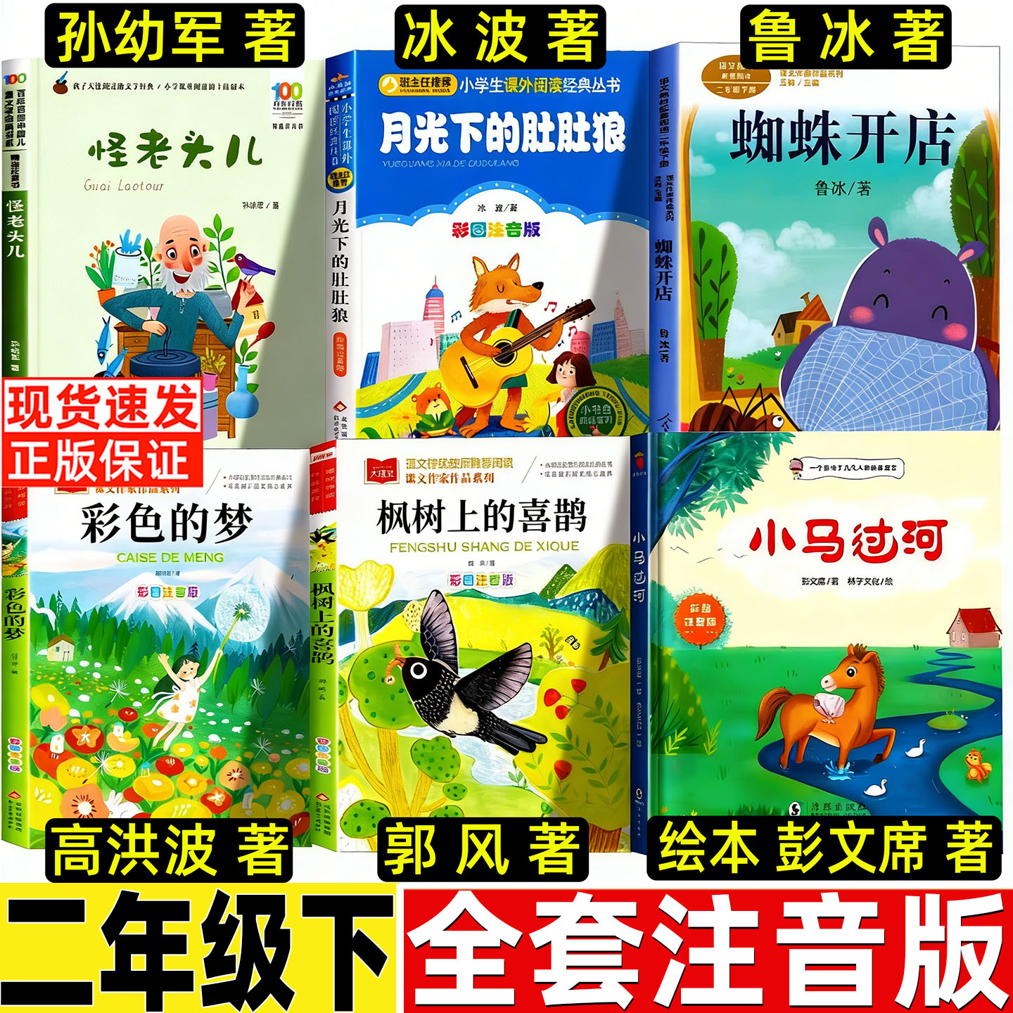 二年级下册课内作家作品正版图片