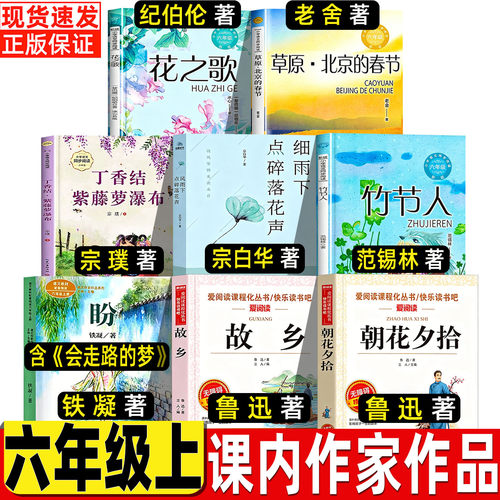 六年级上册课外书 正版保证
