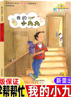 数学帮帮忙我的小九九正版
