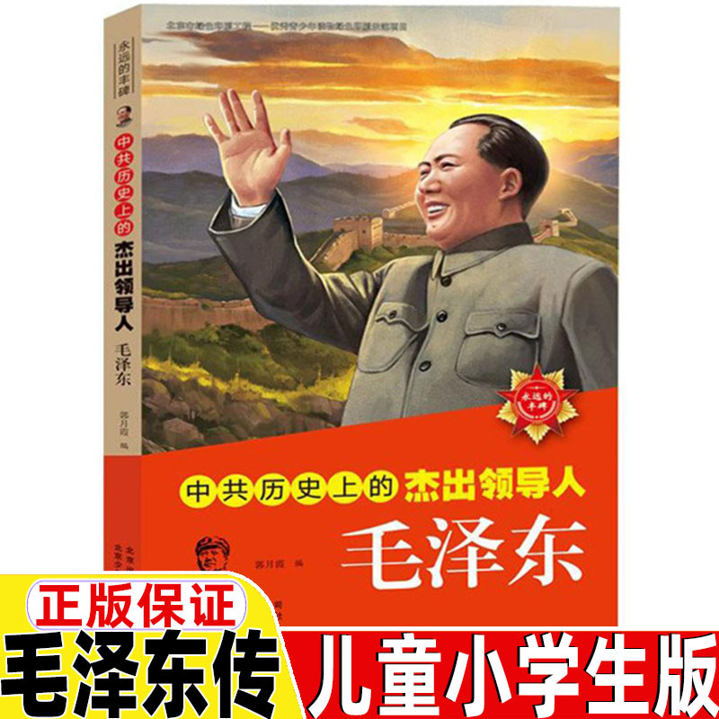 儿童小学生版 正版保证