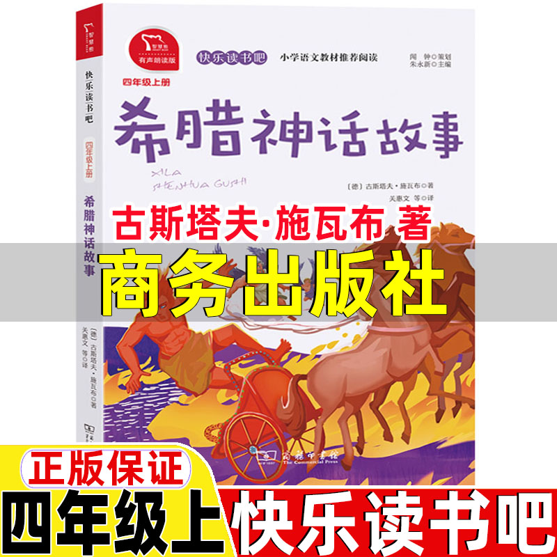 四年级上册课外书 正版保证