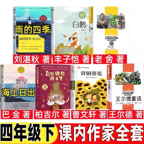 四年级下册课外书 正版保证