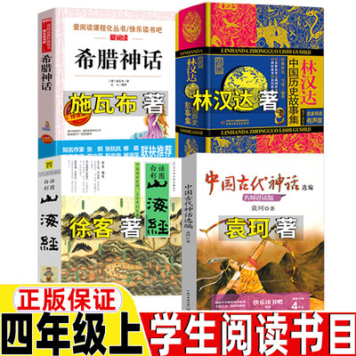 四年级上册课外书正版