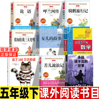 五年级下册课外书正版保证