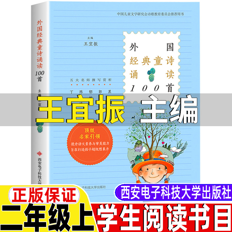 外国经典童诗诵读100首王宜振编