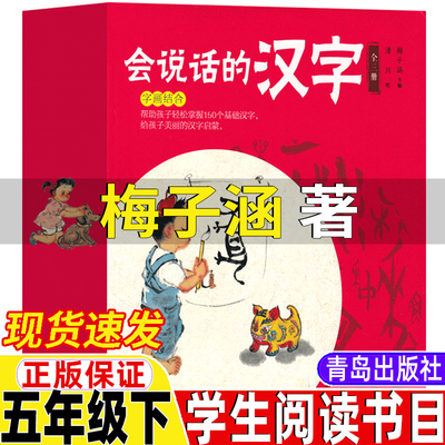 会说话的汉字五年级下册课外书
