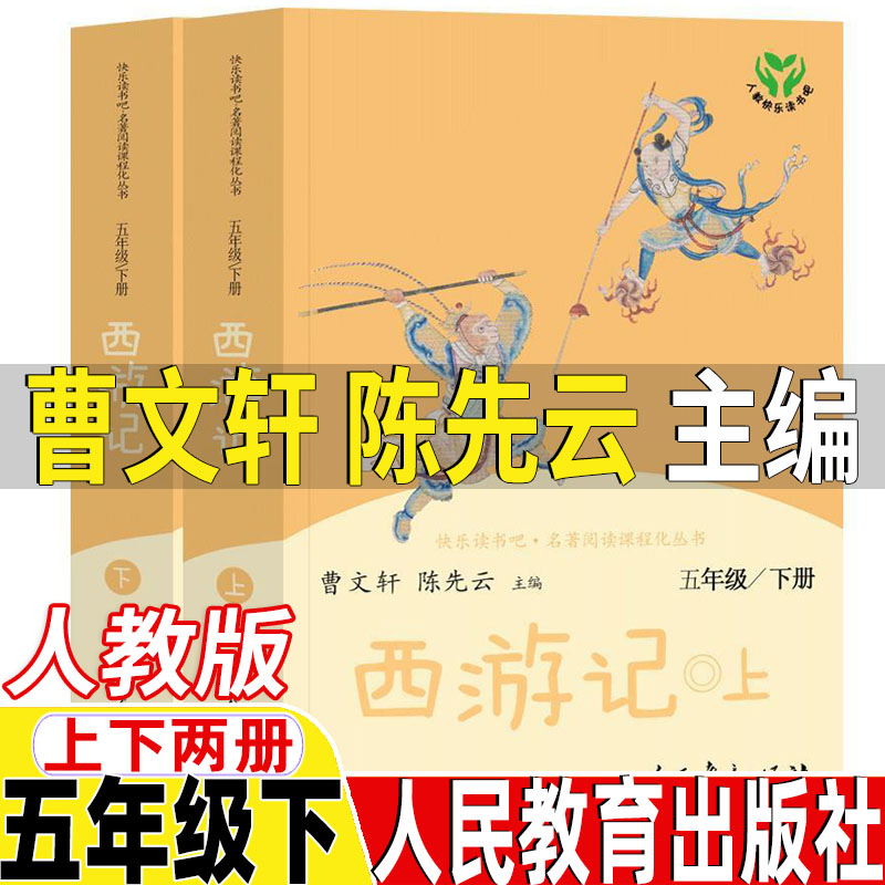 人民教育出版社 曹文轩 陈先云 主编 五年级