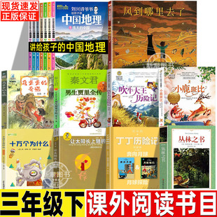 丛林之书吉卜林著三年级下必读课外书非注音版正版吉林大学出版社乌丢丢的奇遇刘兴诗爷爷给孩子讲中国地理风到哪里去了绘本精装