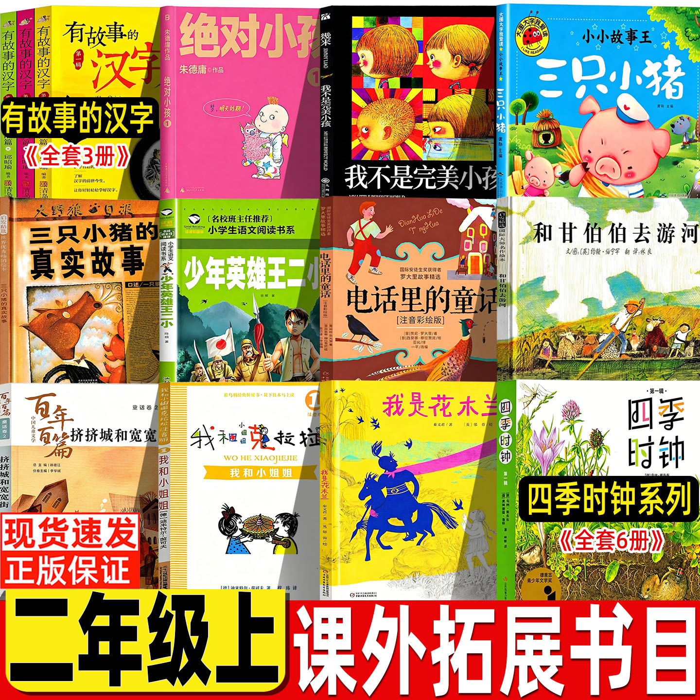 我和小姐姐克拉拉注音版二年级茵可夫著21二十一世纪出版社正版挤挤城和宽宽街我是花木兰文君著郁蓉绘最美科普四季时钟系列
