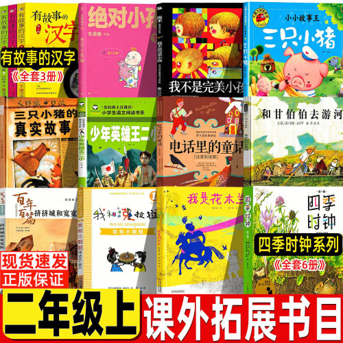 我和小姐姐克拉拉注音版二年级茵可夫著21二十一世纪出版社正版挤挤城和宽宽街我是花木兰文君著郁蓉绘最美科普四季时钟系列