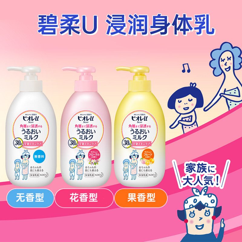 保税区 日本碧柔Biore润肤身体乳液婴幼儿童宝宝弱酸性保湿300mL