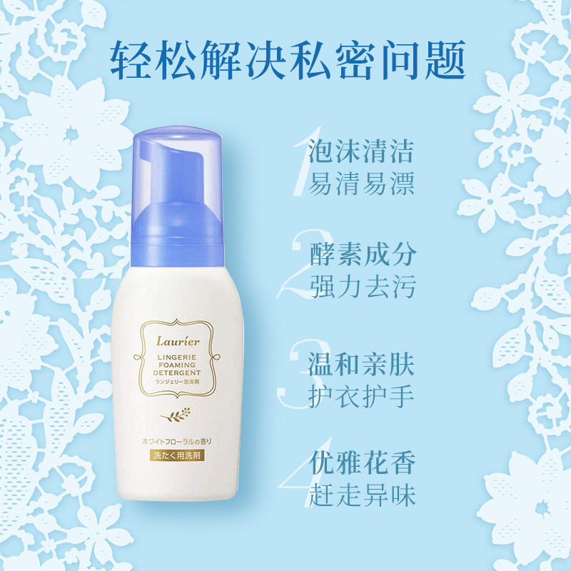 日本本土花王KAO乐而雅女性生理内衣内裤经期血渍姨妈洗衣液80ml