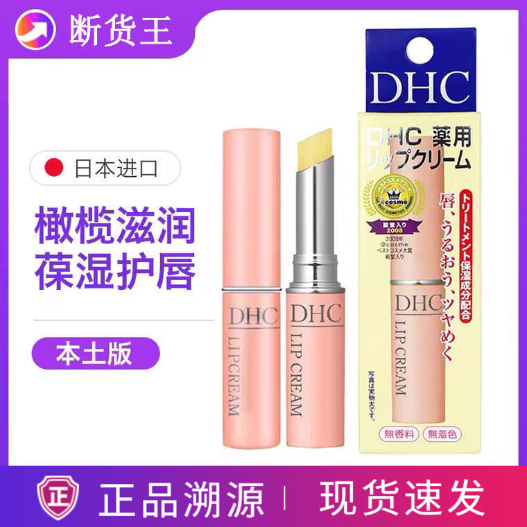 日本dhc唇膏正品橄榄油润唇膏女保湿滋润护唇膏男防干裂淡化唇纹