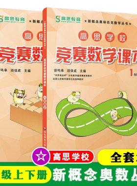 高思学校竞赛数学课本