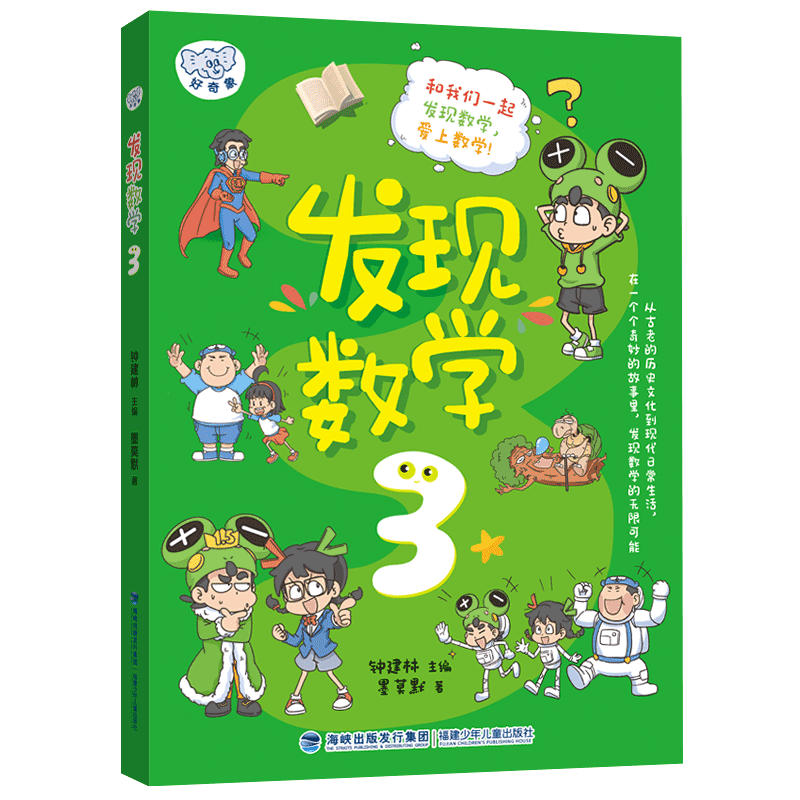 宇宙奇遇记 两色风景/著 2026年福建省暑假读一本好书3-4年级小学生三四年级语文课外阅读书籍 鹭江出版社