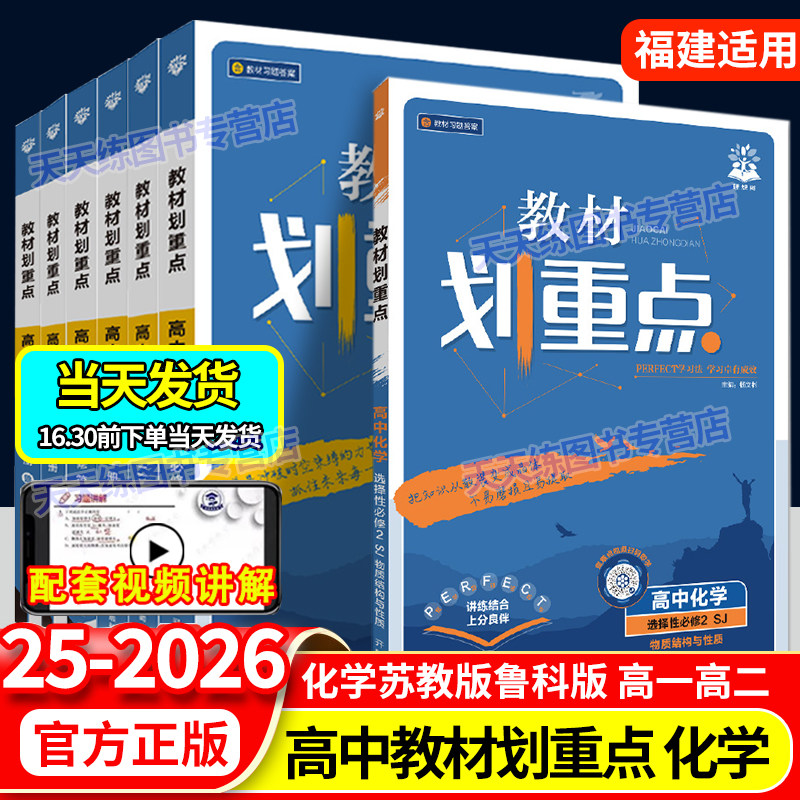 高中教材划重点化学苏教鲁科版