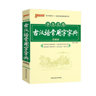 2026学生实用古汉语常用字字典 图解版 中小学生古汉语字典工具书文言文通假字释义初中高中中考高考课外书辞典