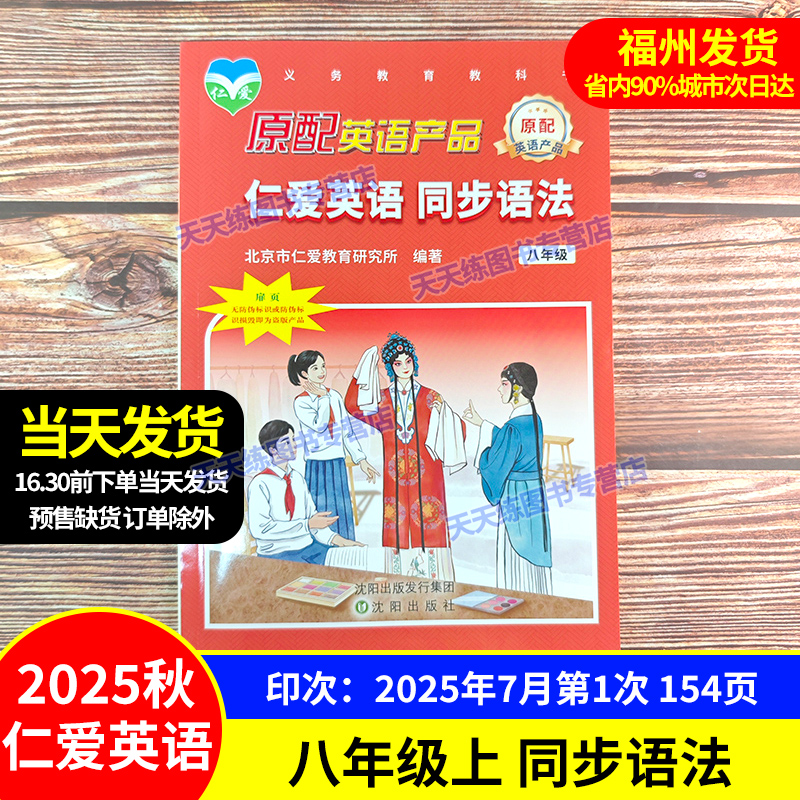 仁爱版英语同步语法八年级上