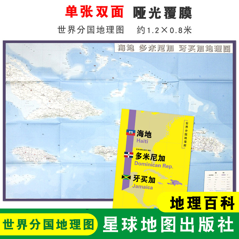 海地 多米尼加 牙买加地图